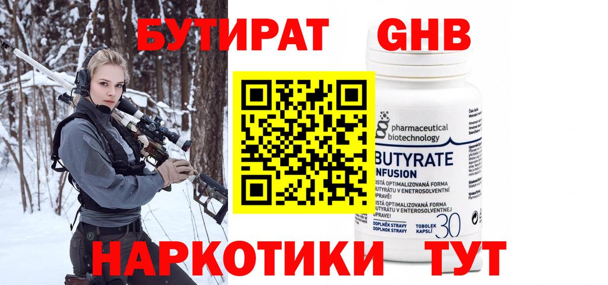 Бутират жидкий экстази Славянск-на-Кубани
