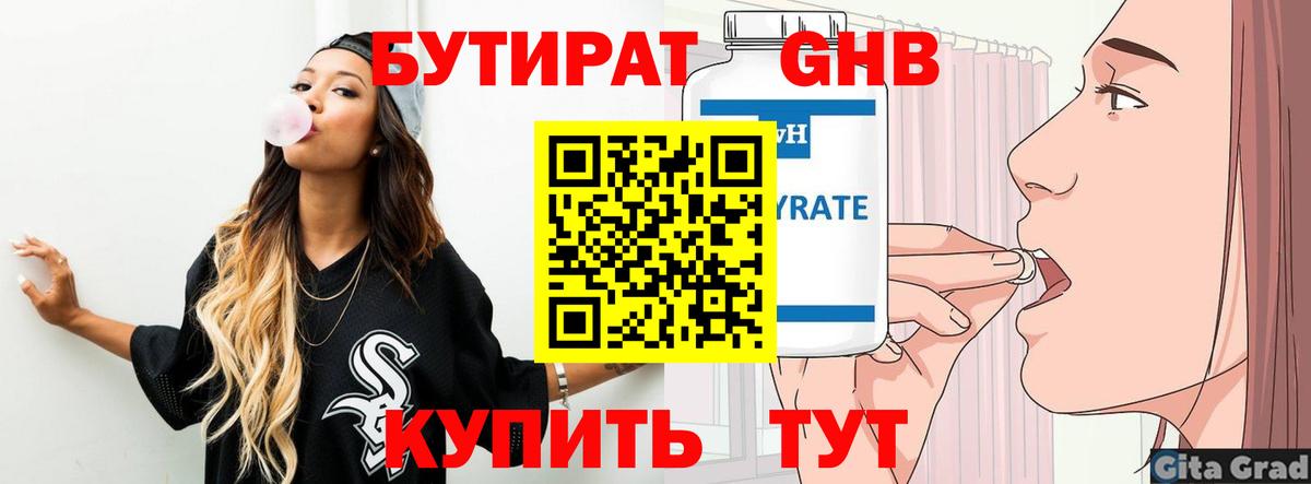 Славянск-на-Кубани  Бутират бутик  Вход с VPN 
