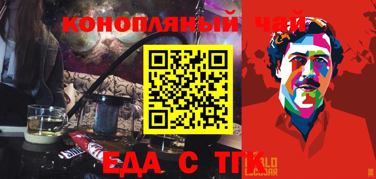 Еда ТГК конопля Славянск-на-Кубани