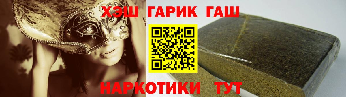 ГАШ  ГАШ гашик  Вход с VPN  Славянск-на-Кубани  Гашиш 40% ТГК 