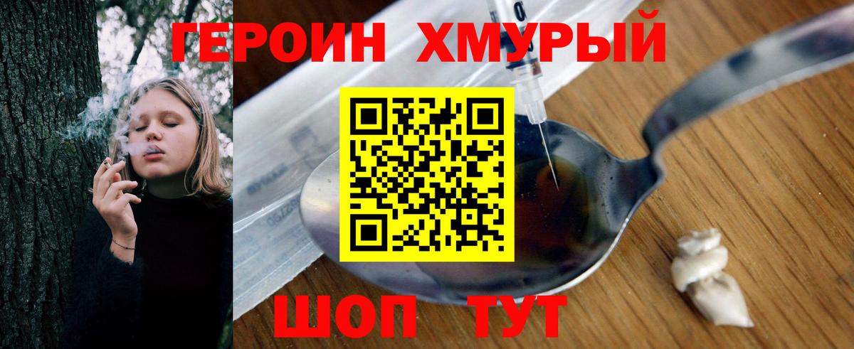Героин белый  Вход с VPN  Славянск-на-Кубани 