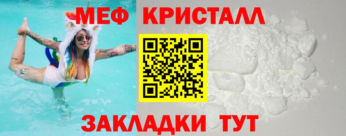 Меф мука Славянск-на-Кубани