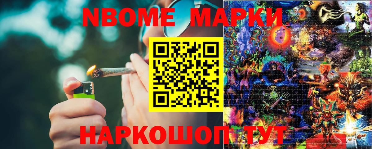 Марки NBOMe 1,8мг  Вход с VPN  Славянск-на-Кубани 
